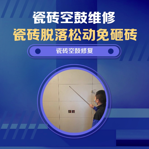 延津瓷砖空鼓维修公司分享轻微边角空鼓需要修吗？专业师傅深度解答